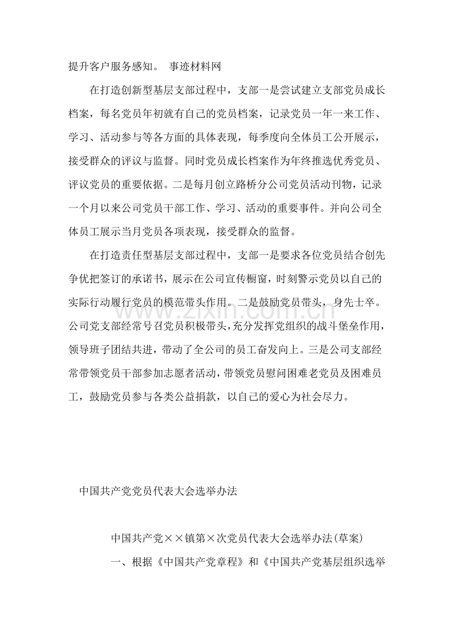 移动党支部先进事迹材料.doc_第2页