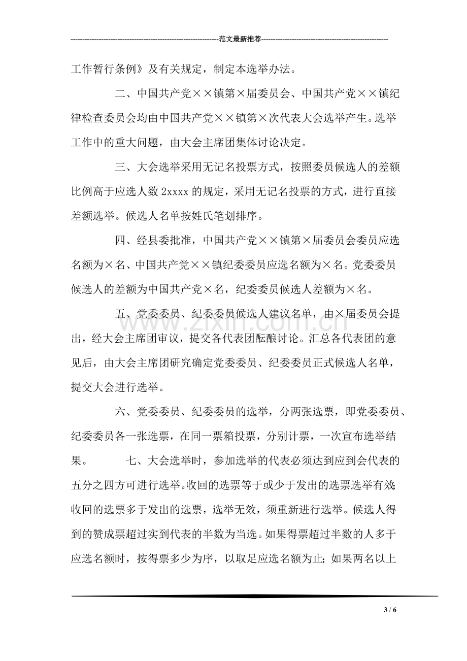 移动党支部先进事迹材料.doc_第3页