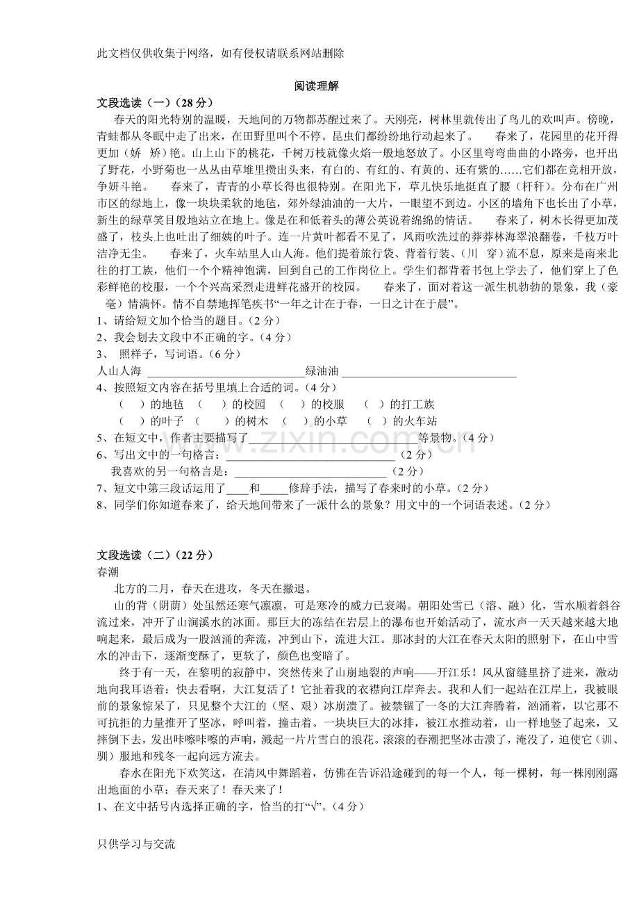 四年级语文阅读理解(答案)doc资料.doc_第1页