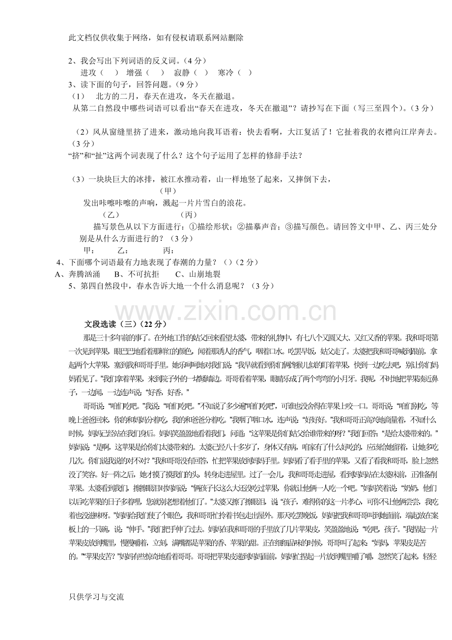 四年级语文阅读理解(答案)doc资料.doc_第2页