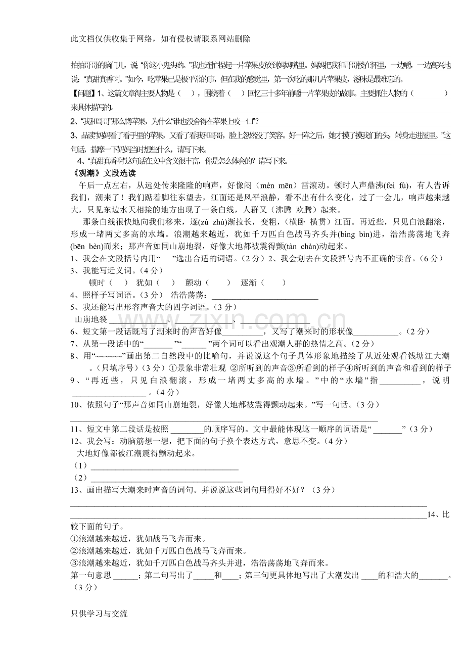 四年级语文阅读理解(答案)doc资料.doc_第3页