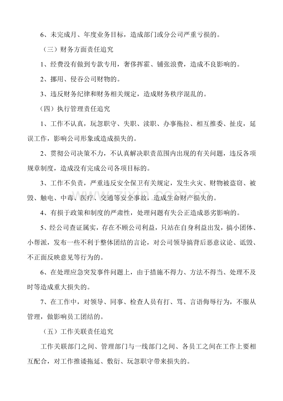 集团公司责任追究问责制度(审批版).doc_第3页