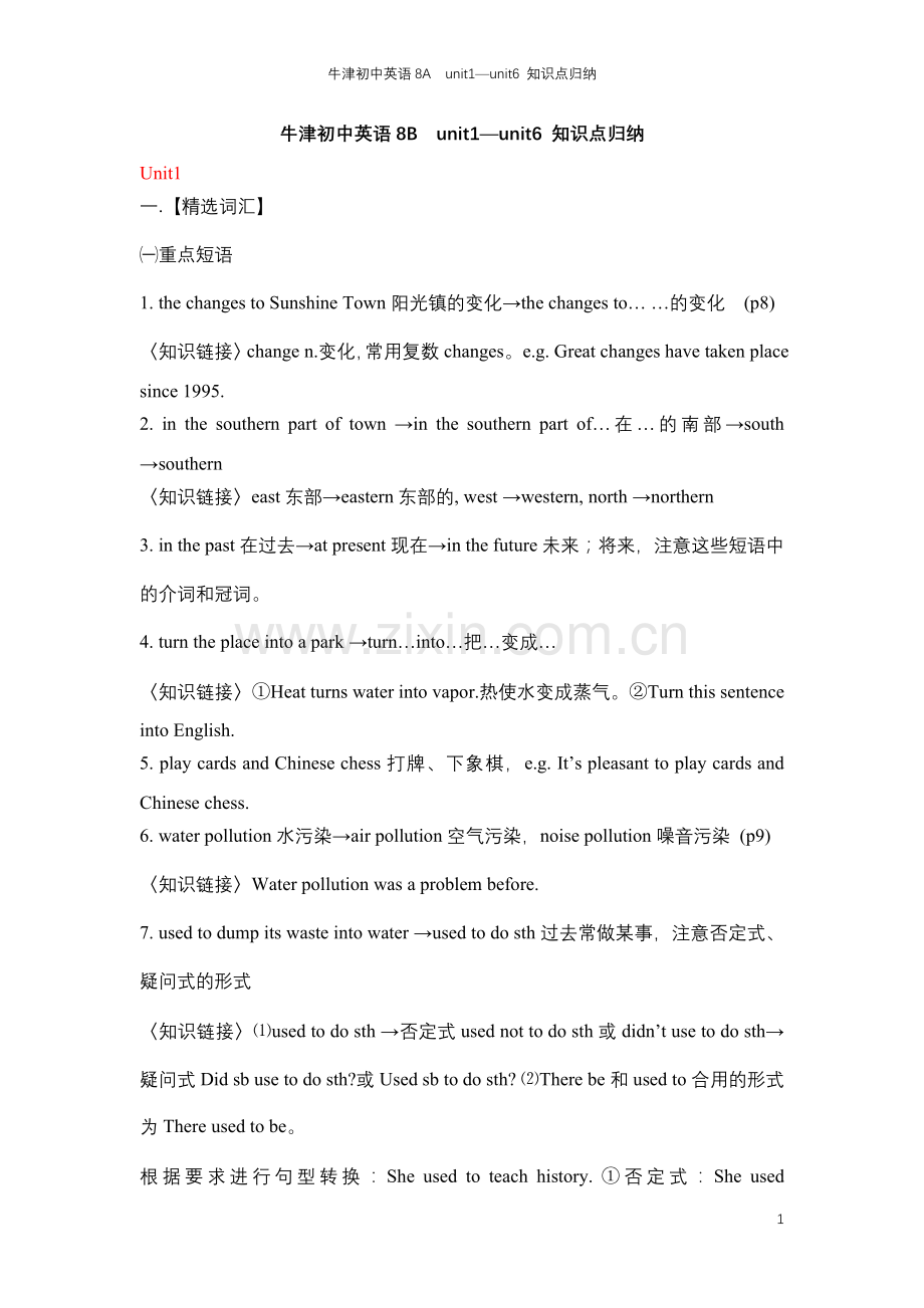 牛津初中英语8BUnit1—Unit6-知识点归纳复习过程.doc_第1页