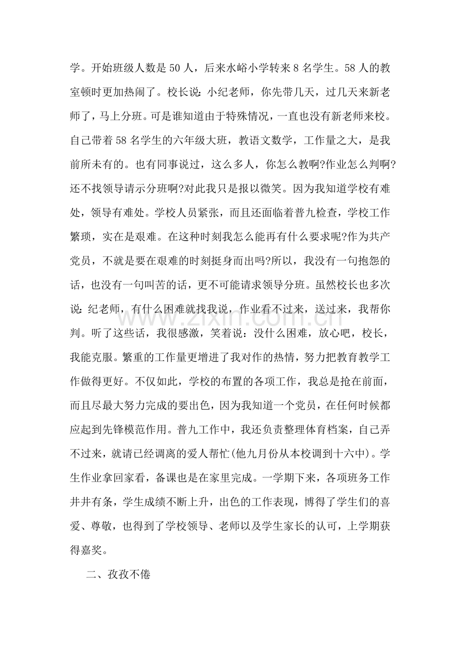 教师先进个人优秀事迹材料范文.doc_第2页