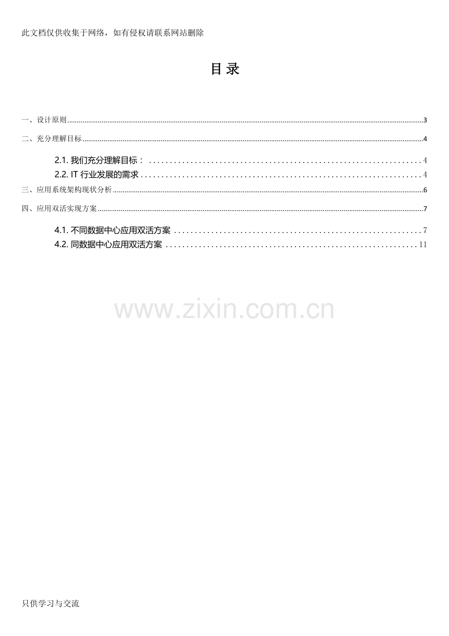 商业银行应用双活架构设计方案电子教案.docx_第2页