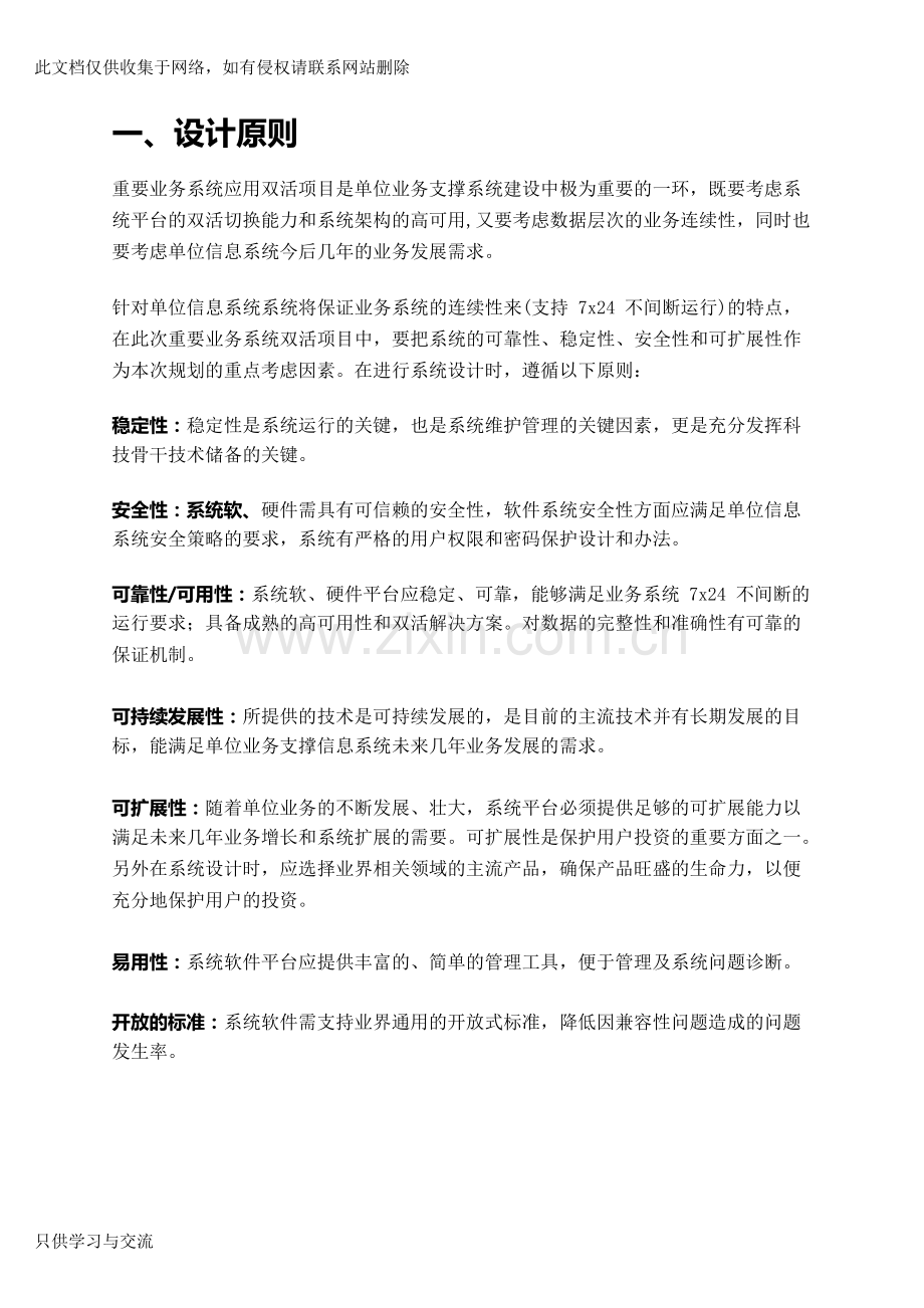 商业银行应用双活架构设计方案电子教案.docx_第3页