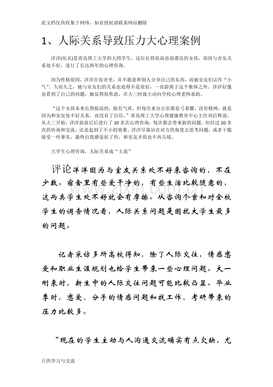 大学生生活及学习压力案例及分析教学文案.docx_第1页