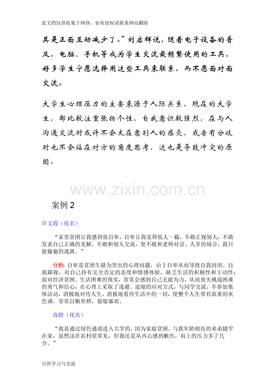 大学生生活及学习压力案例及分析教学文案.docx_第2页