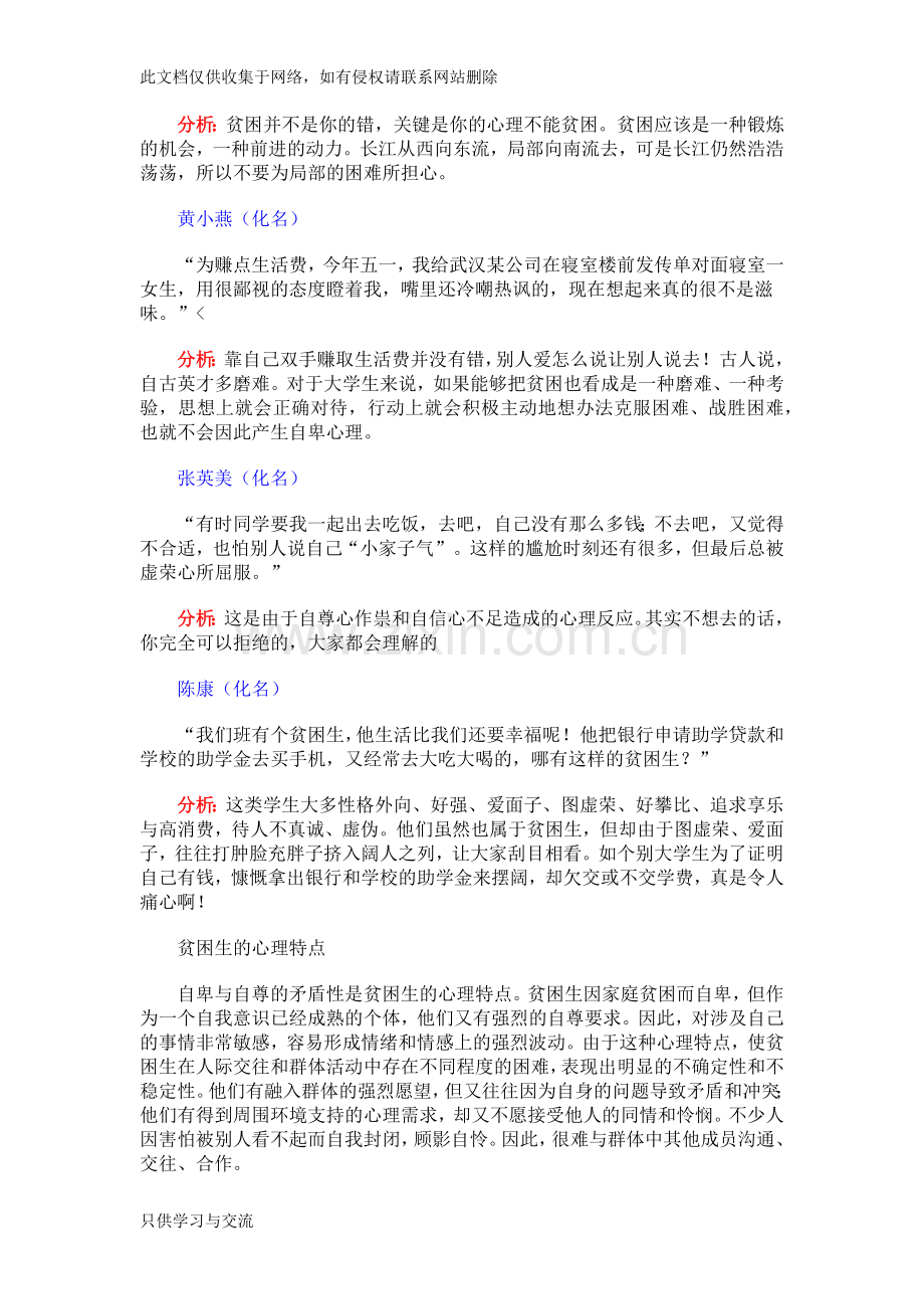 大学生生活及学习压力案例及分析教学文案.docx_第3页