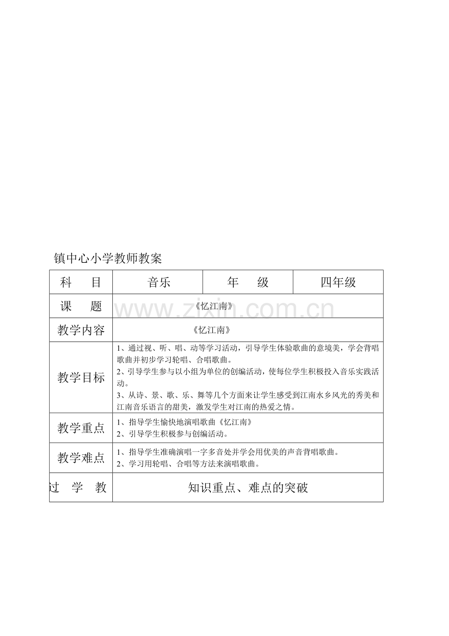 小学音乐四年级下册教案全册-(2).doc_第1页