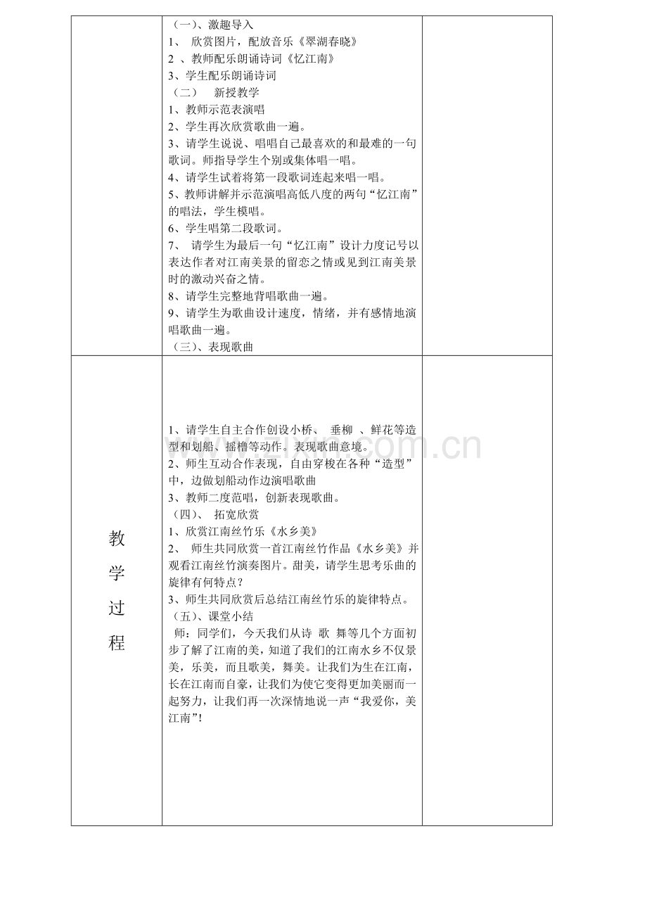 小学音乐四年级下册教案全册-(2).doc_第2页