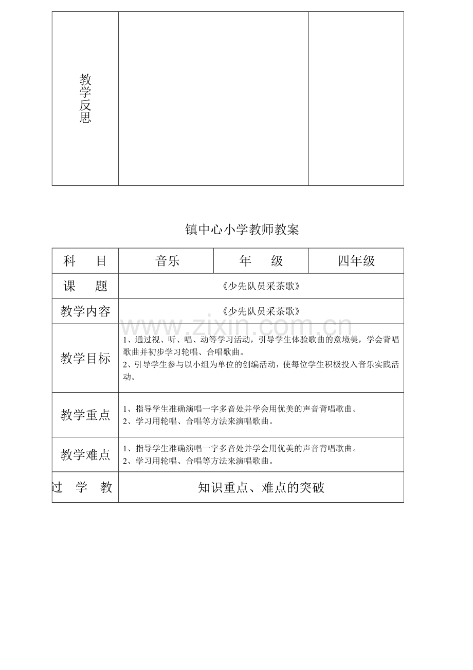 小学音乐四年级下册教案全册-(2).doc_第3页