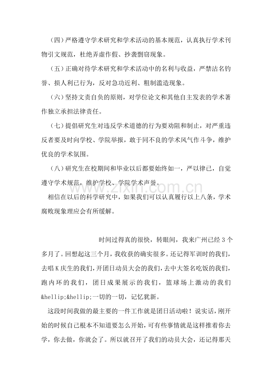 党员关于学术道德建设思想汇报.doc_第2页