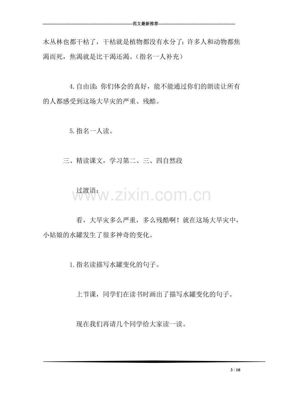 《七颗钻石》第二课时教学设计4.doc_第3页