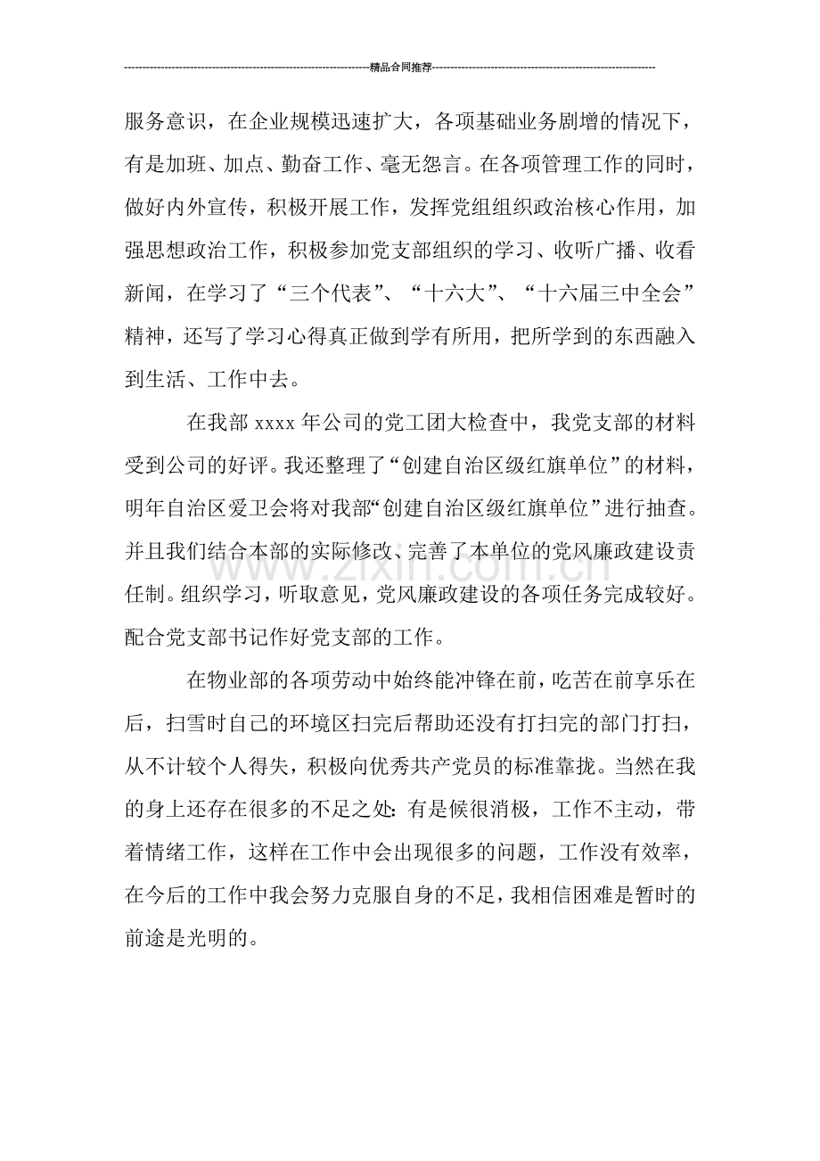 物业管理优秀员工年终工作总结报告.doc_第2页