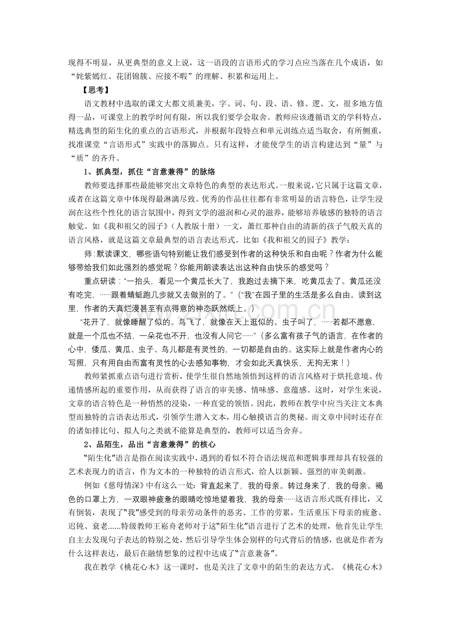 小学高段“言语形式”课堂实践的诊断和思考.doc_第2页