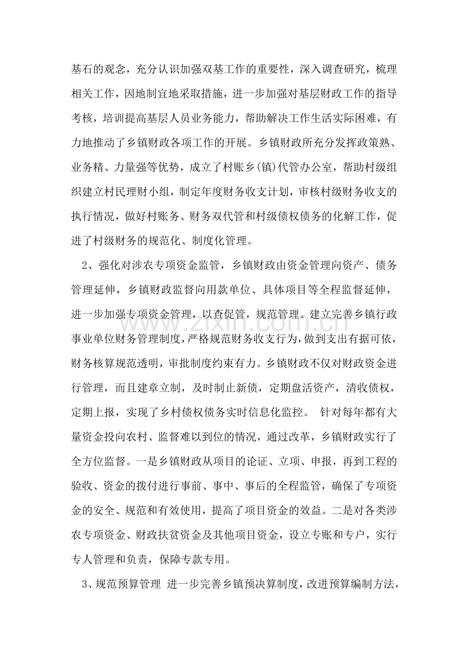 乡镇财政建设调研报告.doc_第2页