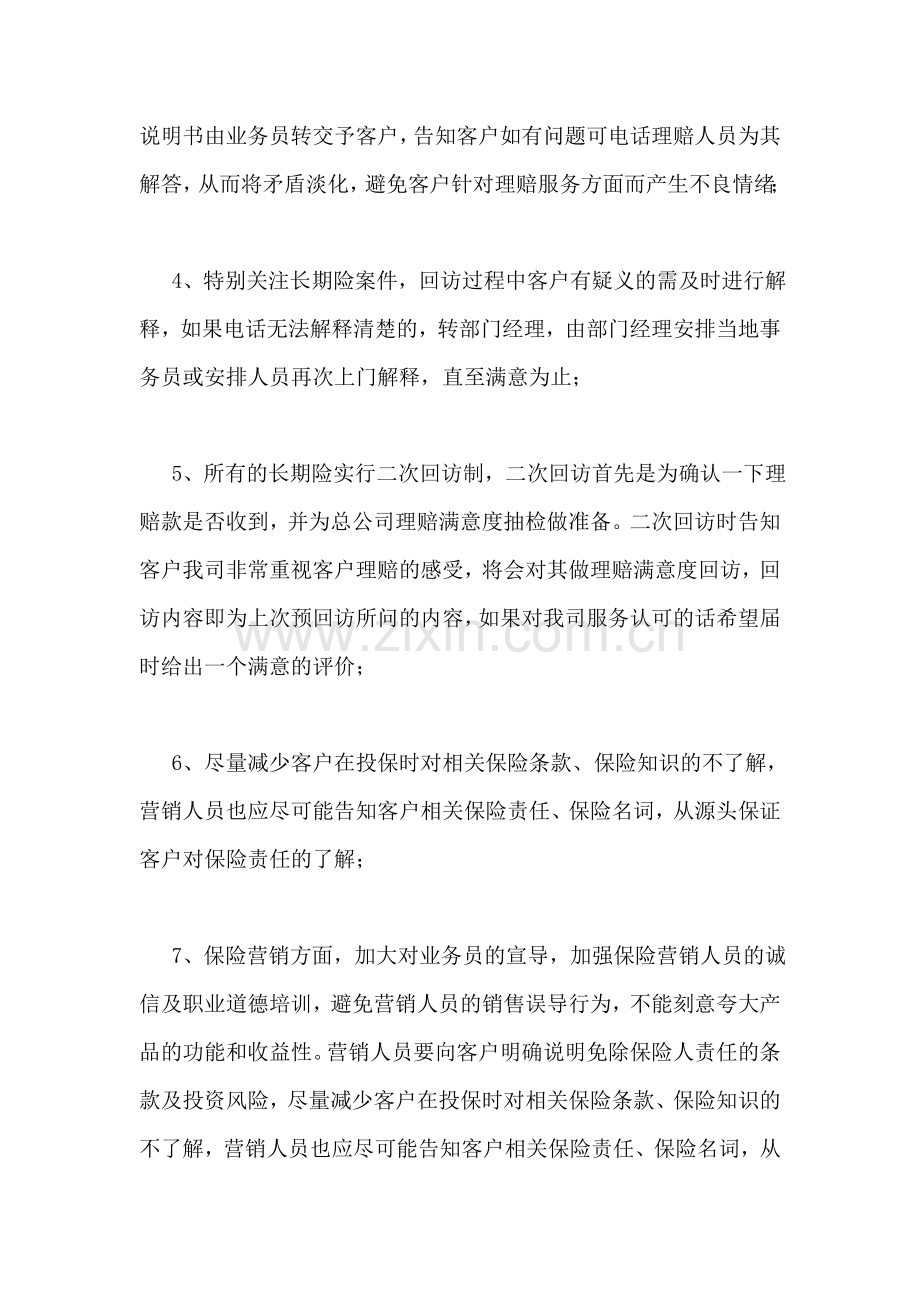 理赔满意度整改报告.doc_第2页