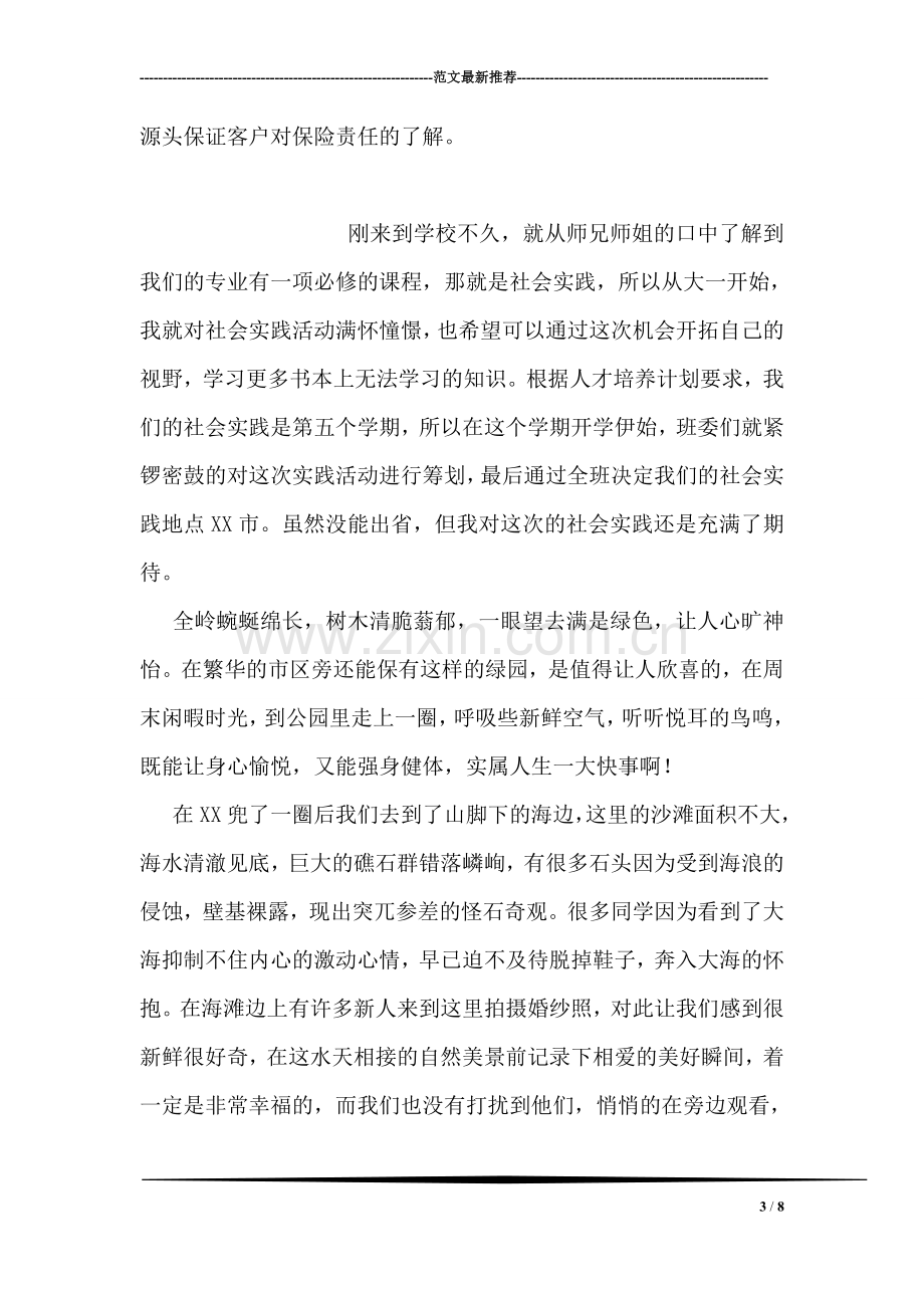 理赔满意度整改报告.doc_第3页