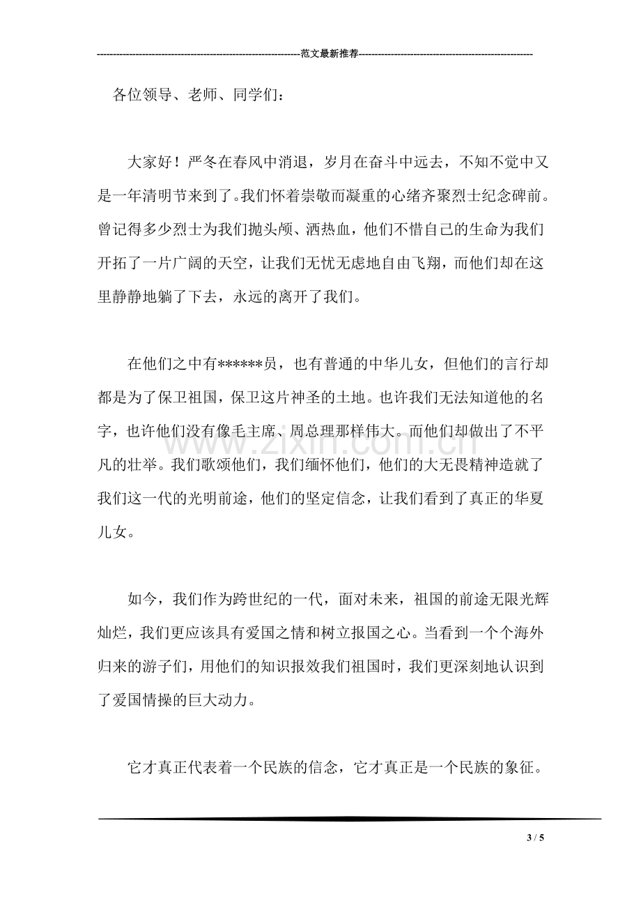 让青春燃烧大合唱比赛主持词-1.doc_第3页