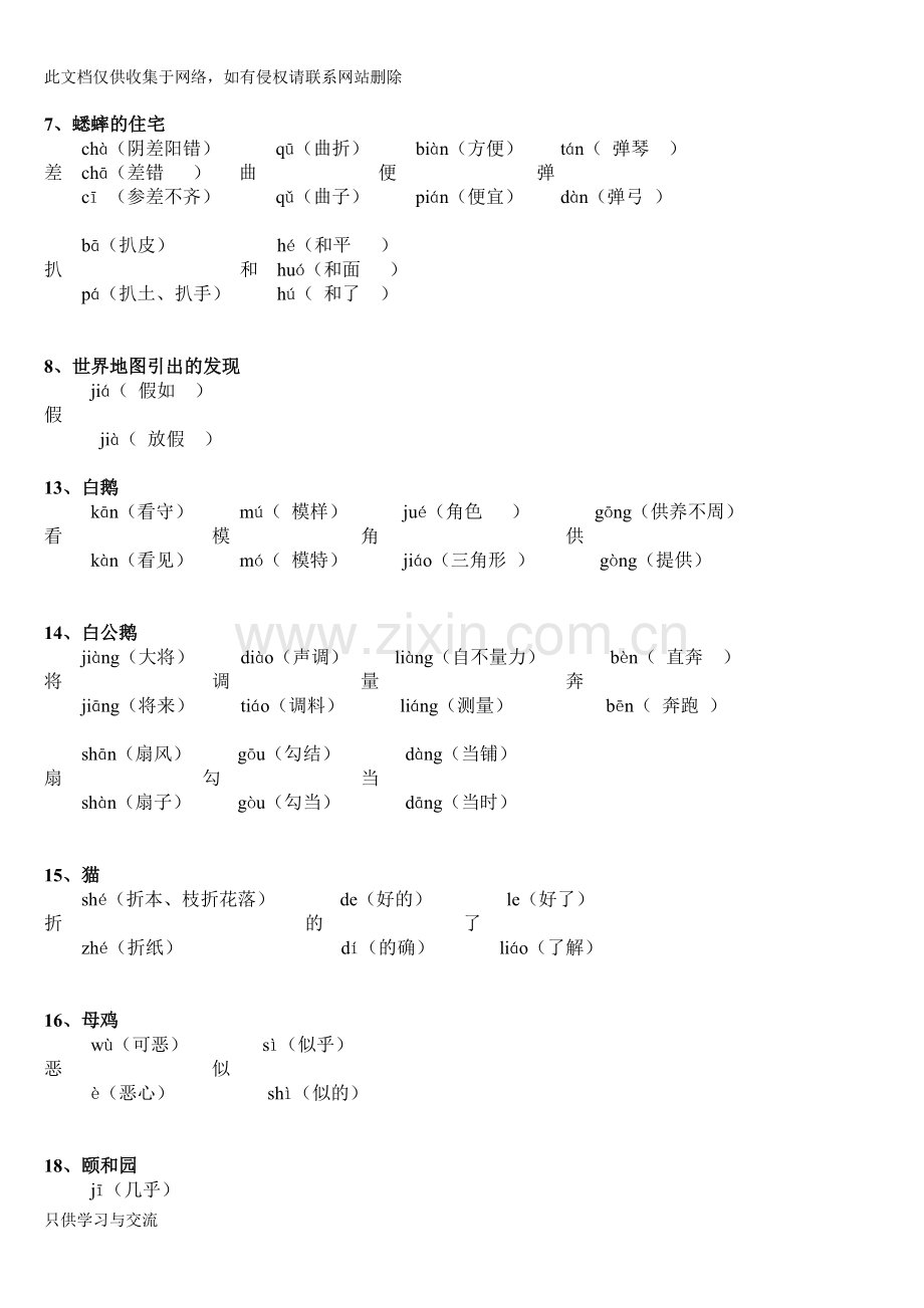 四年级语文(上册)课文中的多音字知识交流.doc_第2页