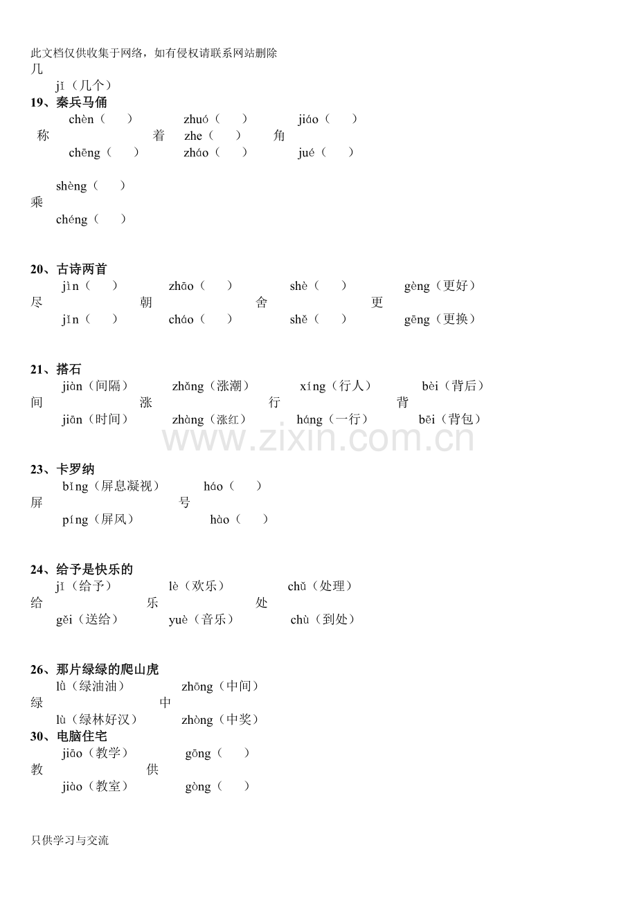 四年级语文(上册)课文中的多音字知识交流.doc_第3页