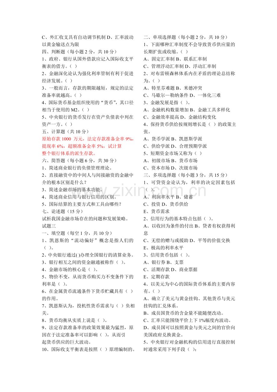 金融学试题及答案资料.doc_第3页