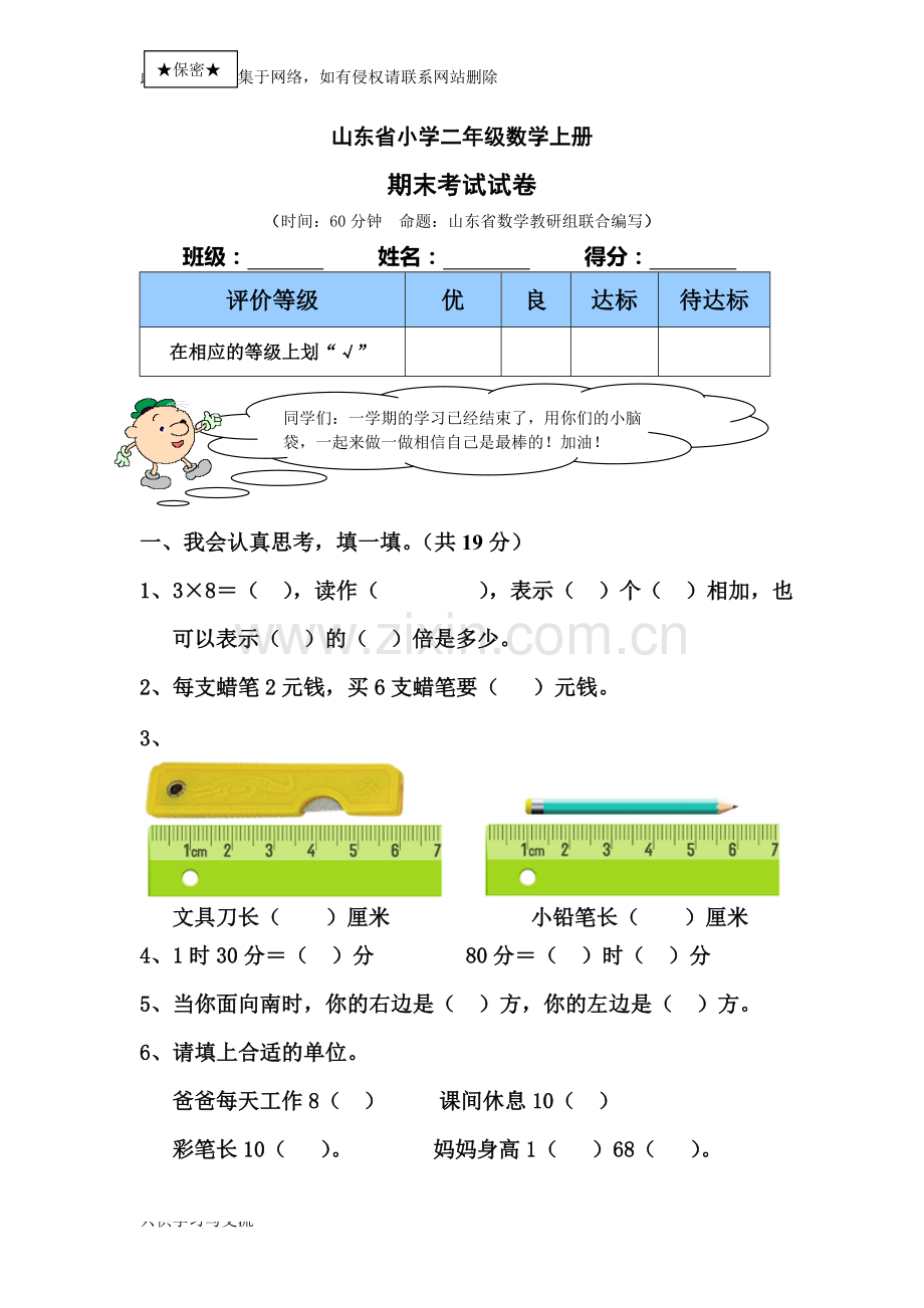 小学二年级上册数学期末试卷及答案知识讲解.doc_第1页