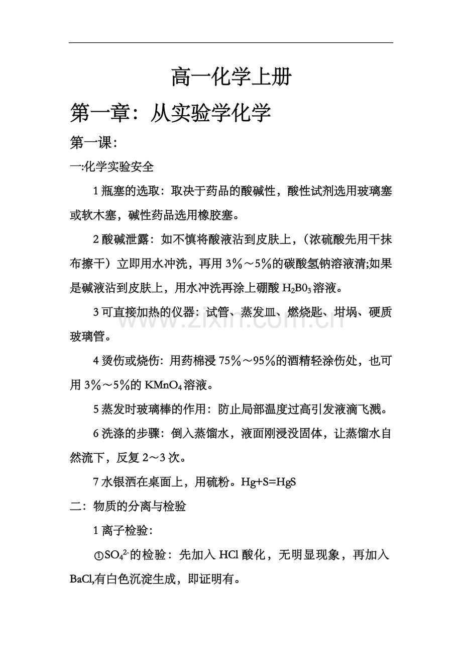 高一化学上册知识点详解讲解学习.doc_第1页