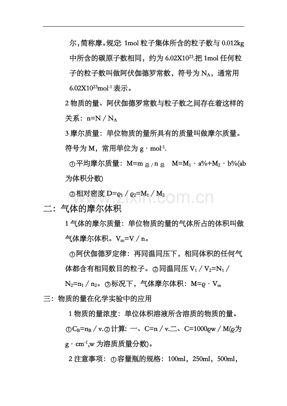 高一化学上册知识点详解讲解学习.doc_第3页