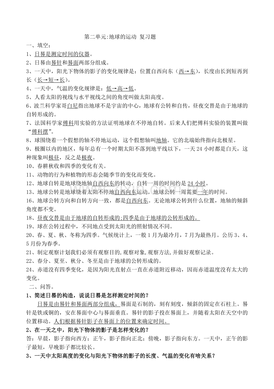 湘教版小学科学五年级下册复习资料教学教材.doc_第2页