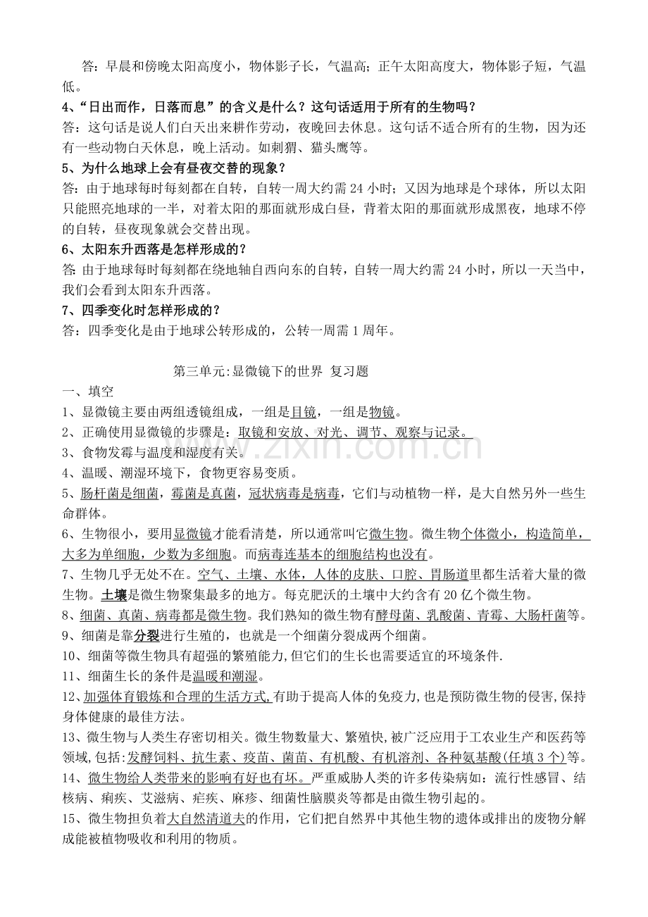 湘教版小学科学五年级下册复习资料教学教材.doc_第3页