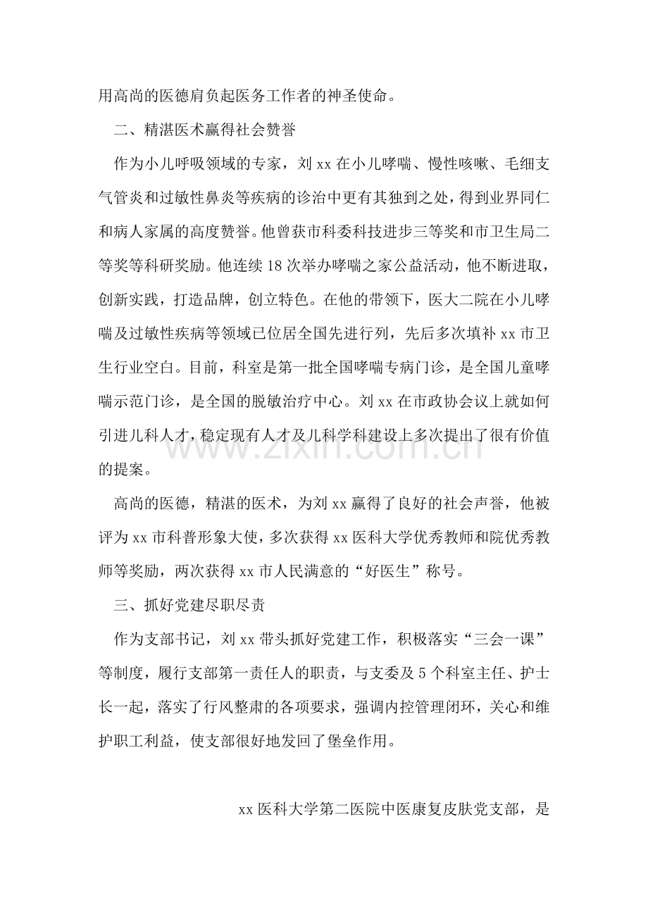 优秀党员标兵事迹材料.doc_第2页