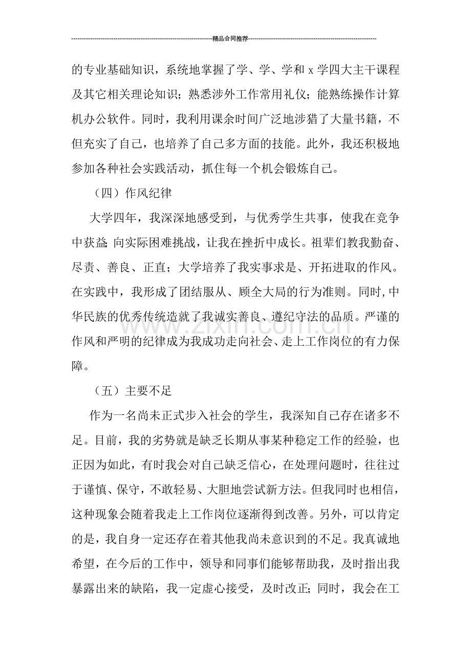 大学毕业生自我总结.doc_第2页