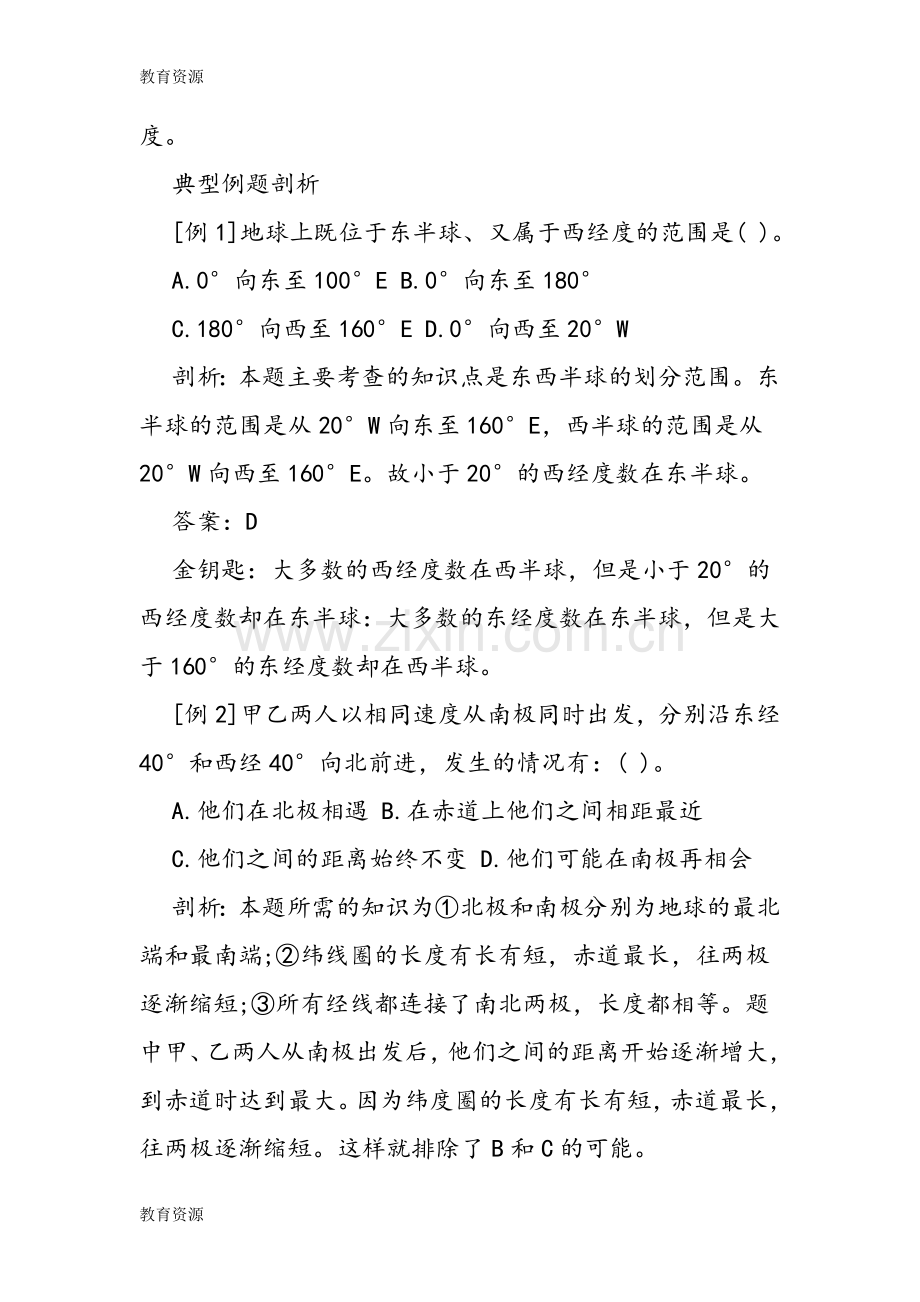 中考地理《经度纬度》同步练习题及答案学习专用.doc_第2页