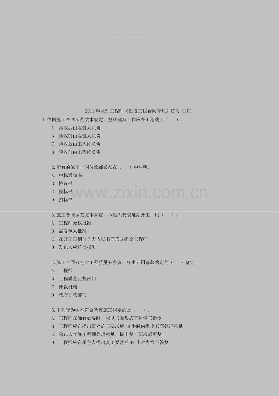 年监理工程师《建设工程合同管理》练习10.doc_第1页