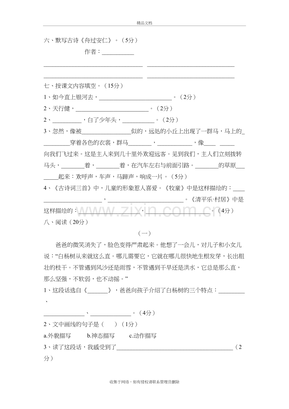 五年级下册语文第一二单元测试题演示教学.doc_第3页