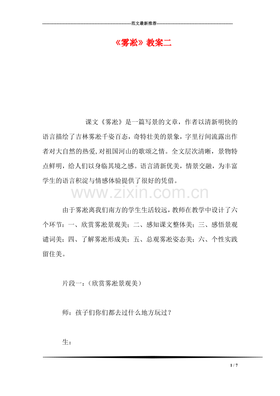 《雾凇》教案二.doc_第1页