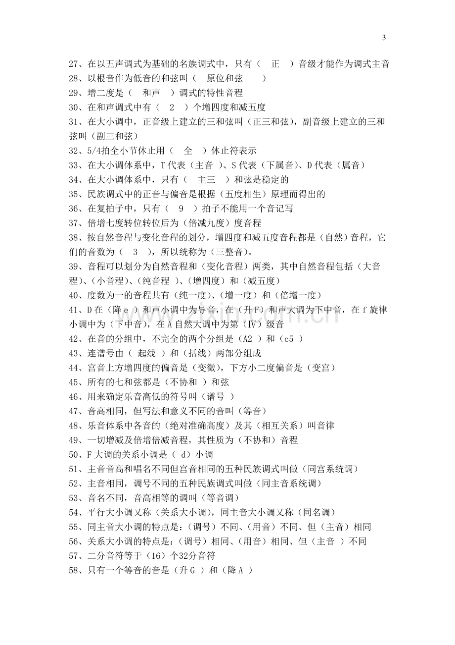 音乐模拟试题及答案学习资料.doc_第3页