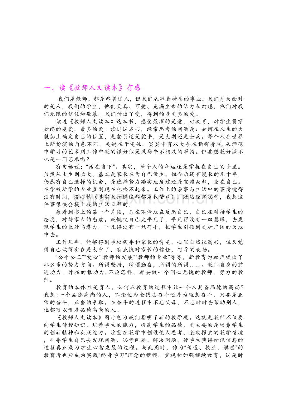 10篇教师读书笔记.doc_第1页