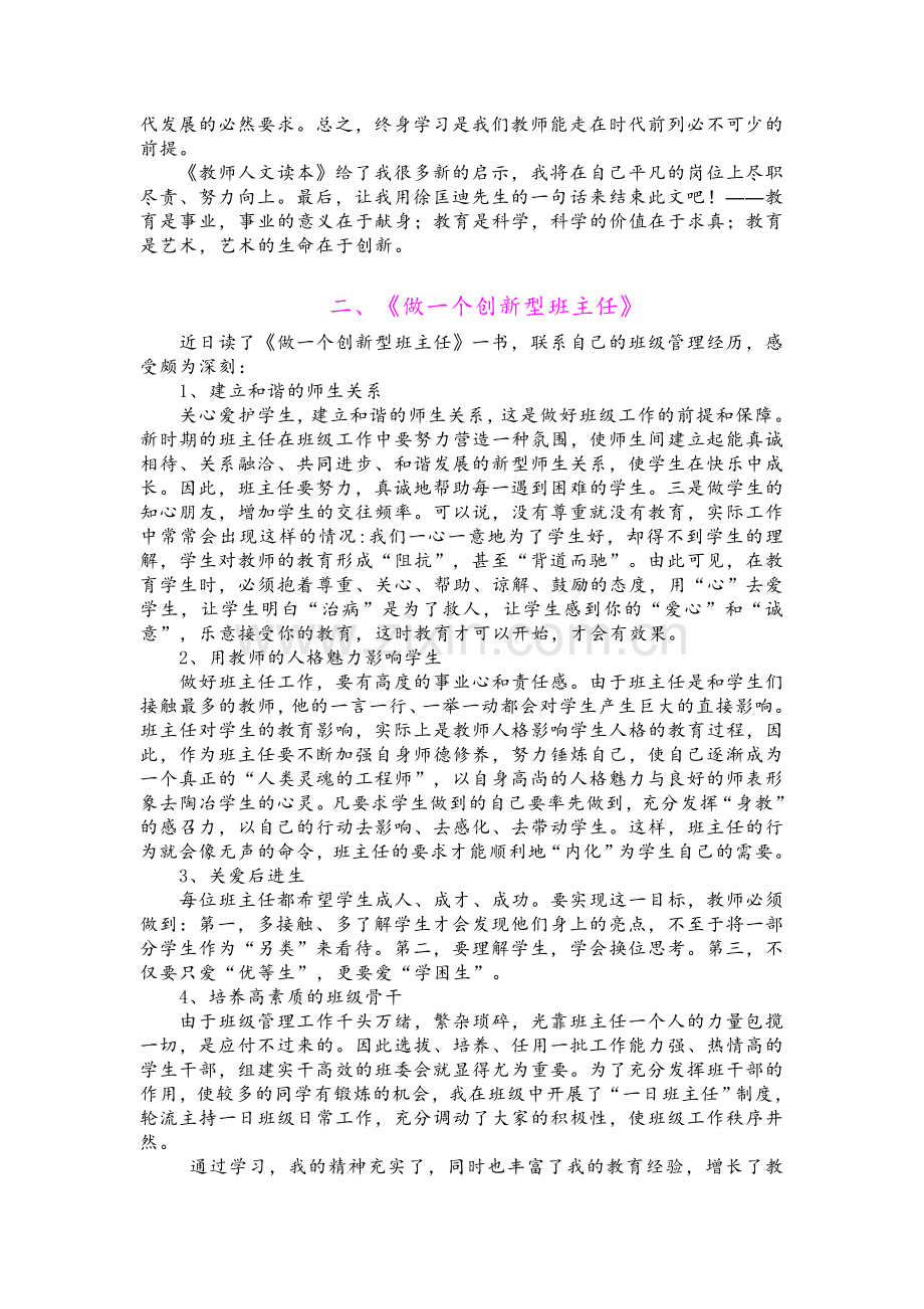 10篇教师读书笔记.doc_第2页