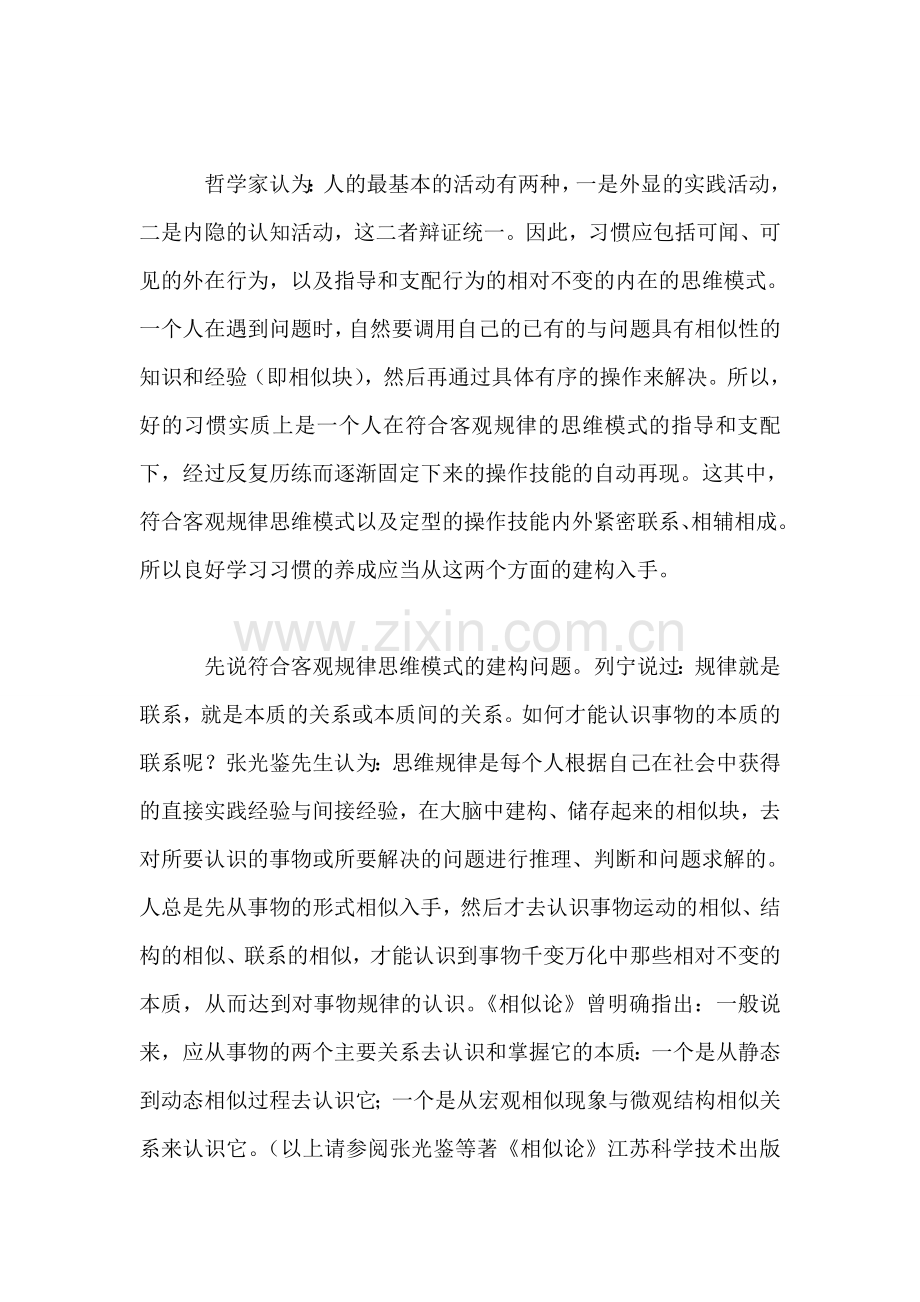 苏教版小学语文二年级教案——谈苏教版小语二年级下册“习惯篇”的教学.doc_第2页