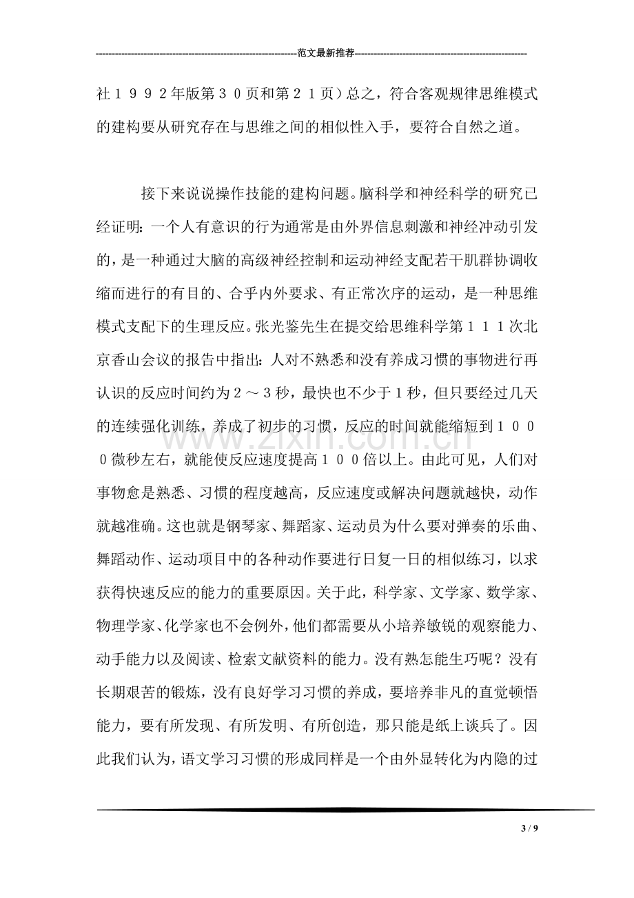 苏教版小学语文二年级教案——谈苏教版小语二年级下册“习惯篇”的教学.doc_第3页