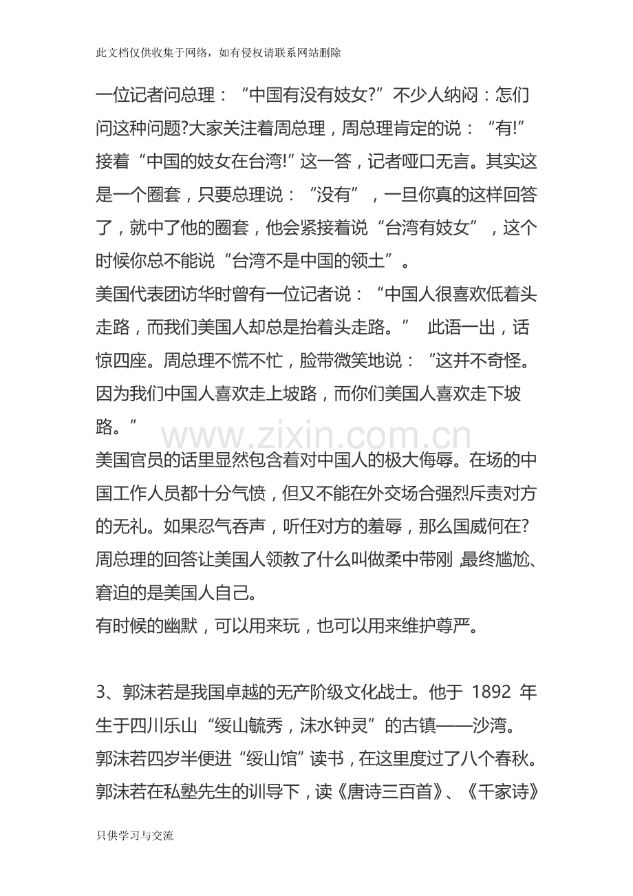 中外名人励志小故事20篇知识讲解.doc_第2页