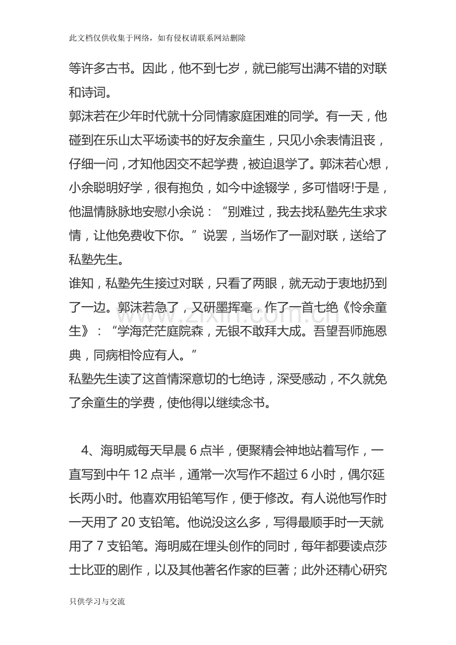 中外名人励志小故事20篇知识讲解.doc_第3页