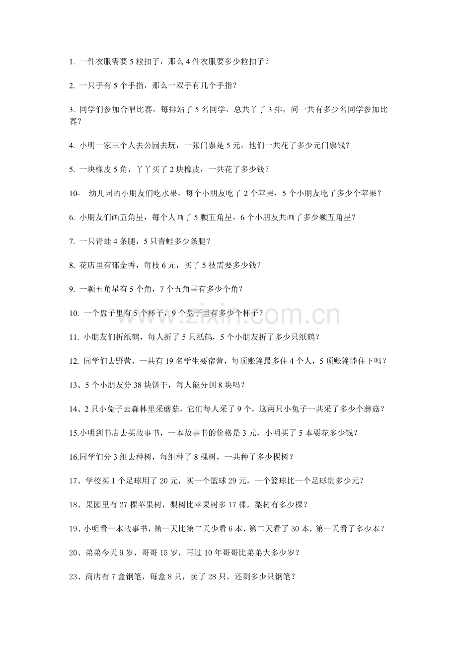 打印二年级加法乘法应用题培训讲学.doc_第2页