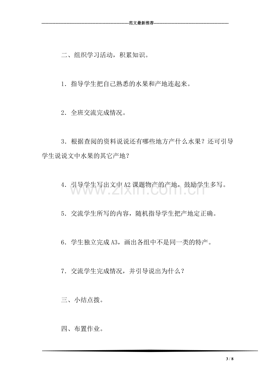 《特产》教学设计之三.doc_第3页