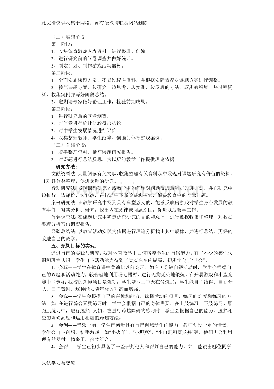 中小学体育校本研修案例复习进程.doc_第2页