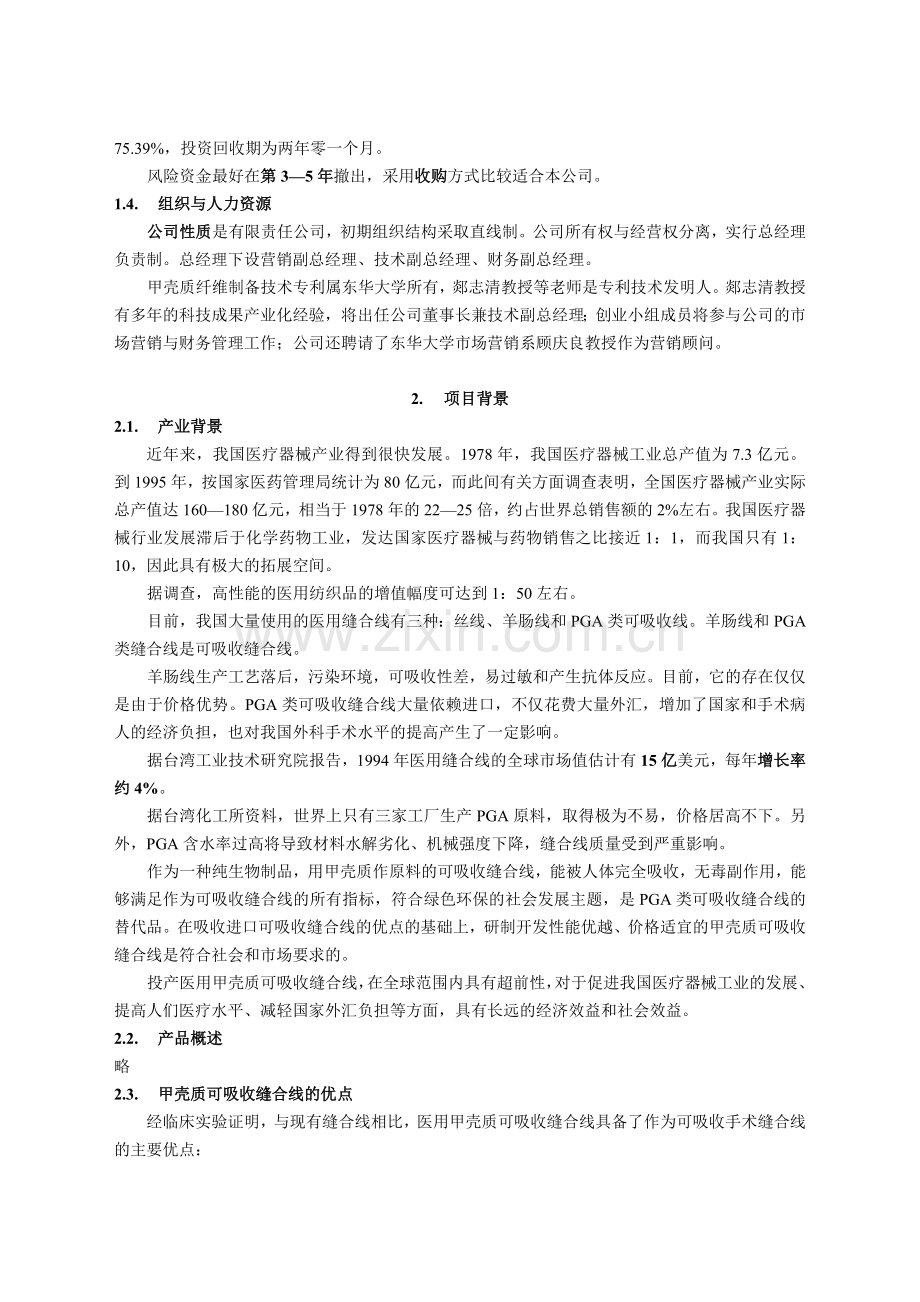 XX电脑网络公司商业计划书合集.doc_第3页