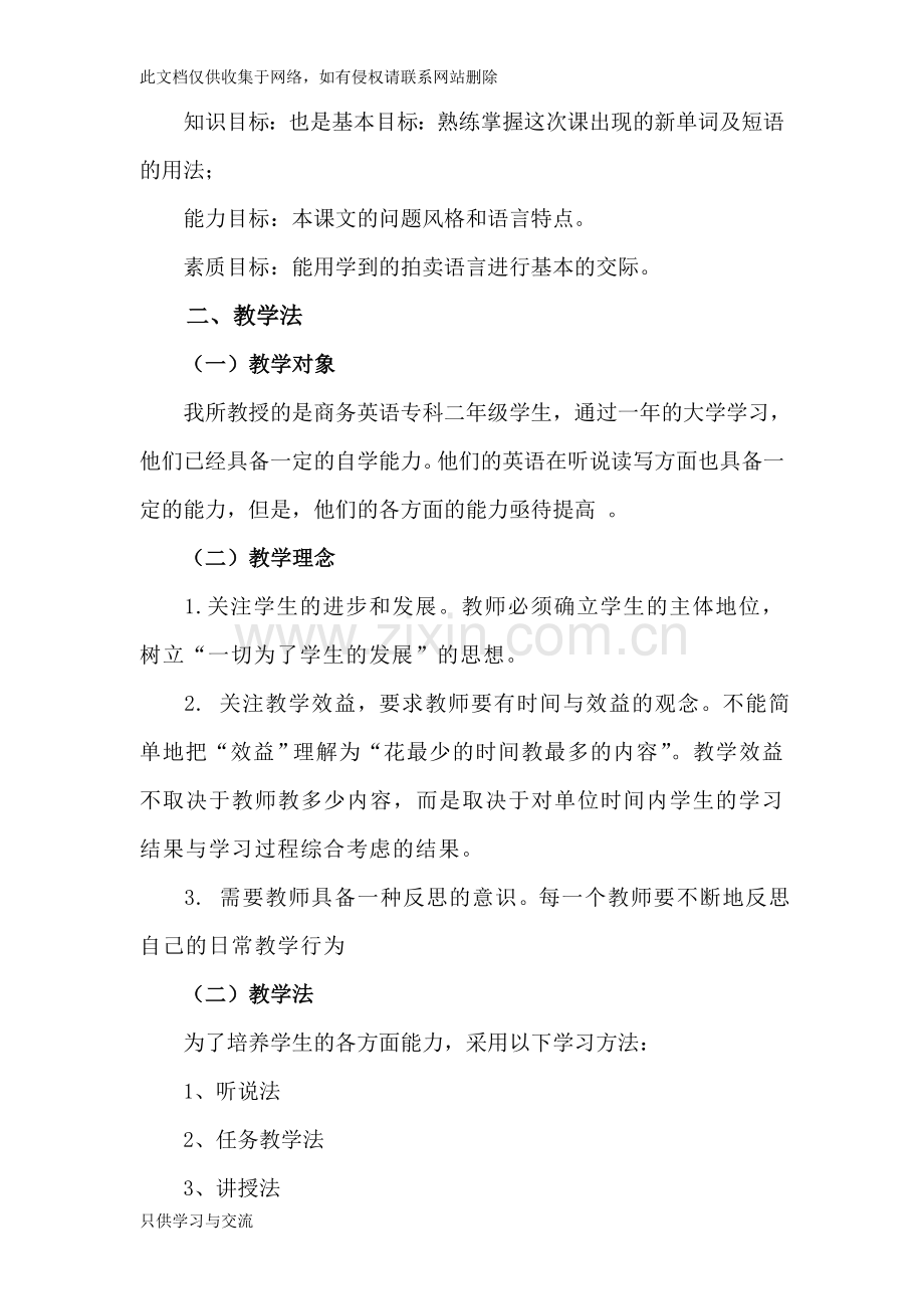 商务英语精读说课稿学习资料.doc_第2页